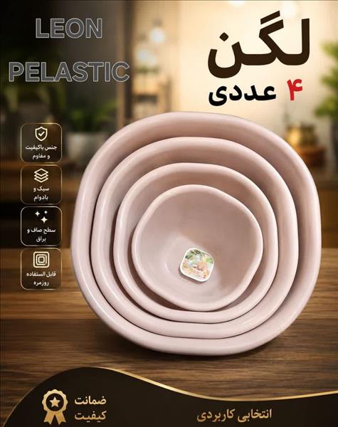سرویس لگن ۴ سایز احسان لئون پلاستیک