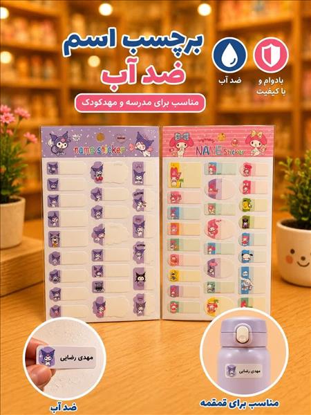 برچسب قمقمه ضد آب ورقی